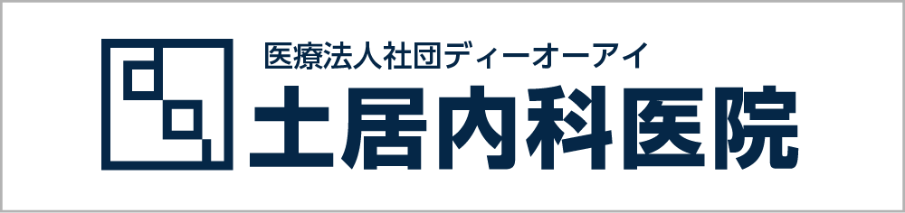 土居内科